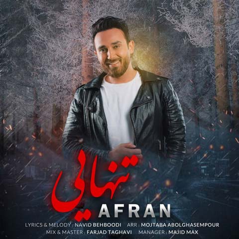 دانلود آهنگ افران تنهایی
